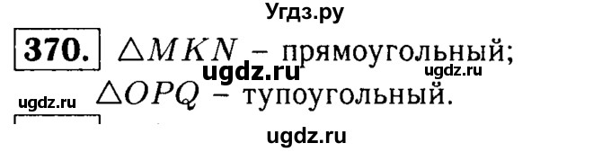 ГДЗ (решебник №1) по математике 5 класс (дидактические материалы) А.С. Чесноков / самостоятельная работа / вариант 3 / 370