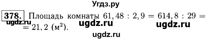 ГДЗ (решебник №1) по математике 5 класс (дидактические материалы) А.С. Чесноков / самостоятельная работа / вариант 3 / 378