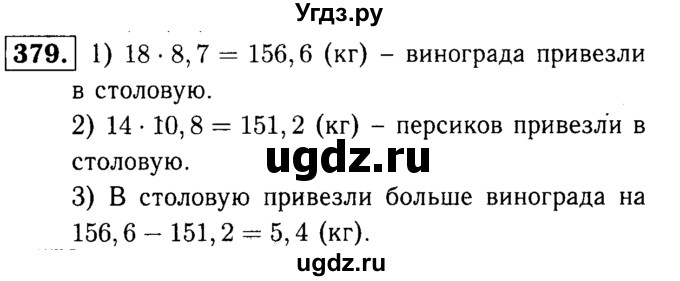 ГДЗ (решебник №1) по математике 5 класс (дидактические материалы) А.С. Чесноков / самостоятельная работа / вариант 3 / 379