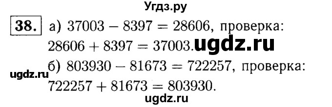 ГДЗ (решебник №1) по математике 5 класс (дидактические материалы) А.С. Чесноков / самостоятельная работа / вариант 3 / 38