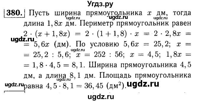 ГДЗ (решебник №1) по математике 5 класс (дидактические материалы) А.С. Чесноков / самостоятельная работа / вариант 3 / 380