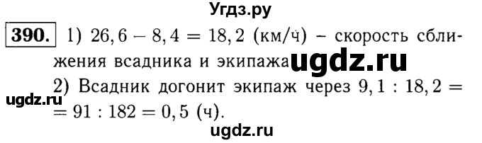 ГДЗ (решебник №1) по математике 5 класс (дидактические материалы) А.С. Чесноков / самостоятельная работа / вариант 3 / 390