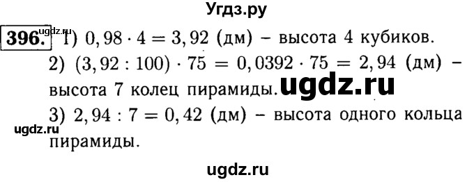 ГДЗ (решебник №1) по математике 5 класс (дидактические материалы) А.С. Чесноков / самостоятельная работа / вариант 3 / 396