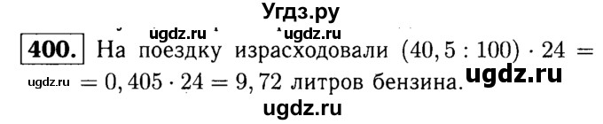 ГДЗ (решебник №1) по математике 5 класс (дидактические материалы) А.С. Чесноков / самостоятельная работа / вариант 3 / 400