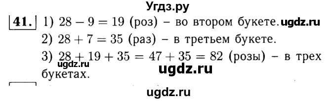 ГДЗ (решебник №1) по математике 5 класс (дидактические материалы) А.С. Чесноков / самостоятельная работа / вариант 3 / 41