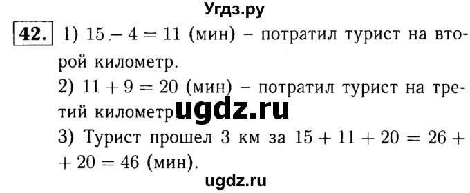 ГДЗ (решебник №1) по математике 5 класс (дидактические материалы) А.С. Чесноков / самостоятельная работа / вариант 3 / 42