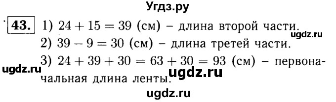 ГДЗ (решебник №1) по математике 5 класс (дидактические материалы) А.С. Чесноков / самостоятельная работа / вариант 3 / 43