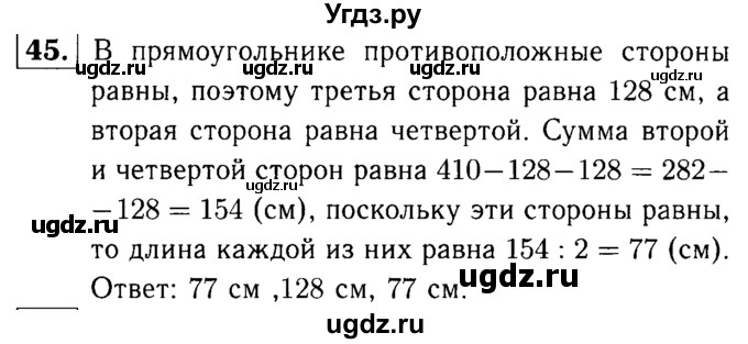 ГДЗ (решебник №1) по математике 5 класс (дидактические материалы) А.С. Чесноков / самостоятельная работа / вариант 3 / 45