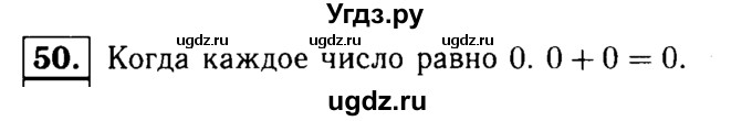 ГДЗ (решебник №1) по математике 5 класс (дидактические материалы) А.С. Чесноков / самостоятельная работа / вариант 3 / 50