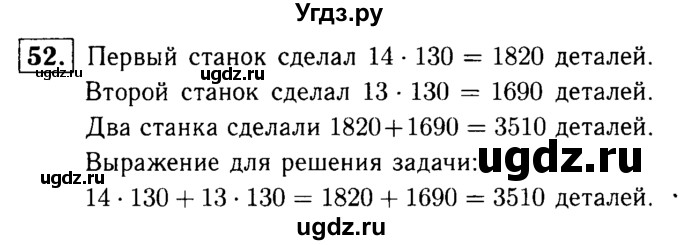 ГДЗ (решебник №1) по математике 5 класс (дидактические материалы) А.С. Чесноков / самостоятельная работа / вариант 3 / 52