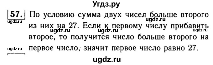 ГДЗ (решебник №1) по математике 5 класс (дидактические материалы) А.С. Чесноков / самостоятельная работа / вариант 3 / 57