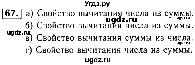 ГДЗ (решебник №1) по математике 5 класс (дидактические материалы) А.С. Чесноков / самостоятельная работа / вариант 3 / 67