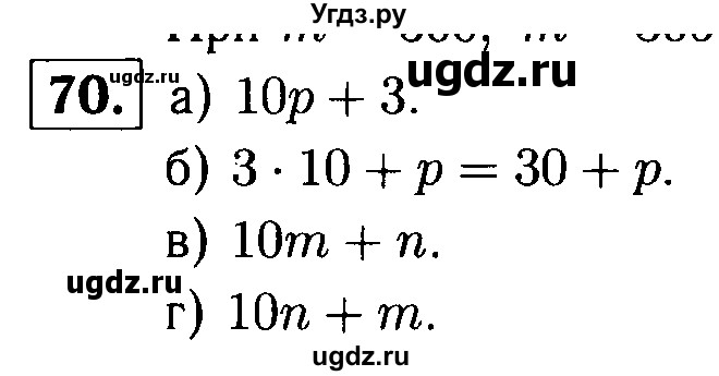 ГДЗ (решебник №1) по математике 5 класс (дидактические материалы) А.С. Чесноков / самостоятельная работа / вариант 3 / 70