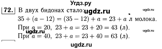 ГДЗ (решебник №1) по математике 5 класс (дидактические материалы) А.С. Чесноков / самостоятельная работа / вариант 3 / 72