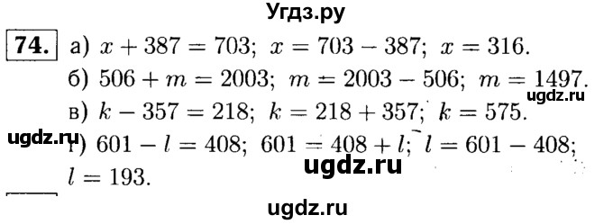 ГДЗ (решебник №1) по математике 5 класс (дидактические материалы) А.С. Чесноков / самостоятельная работа / вариант 3 / 74