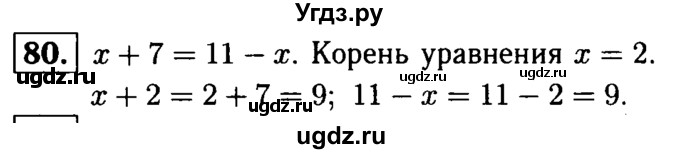 ГДЗ (решебник №1) по математике 5 класс (дидактические материалы) А.С. Чесноков / самостоятельная работа / вариант 3 / 80