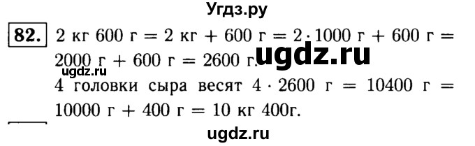 ГДЗ (решебник №1) по математике 5 класс (дидактические материалы) А.С. Чесноков / самостоятельная работа / вариант 3 / 82