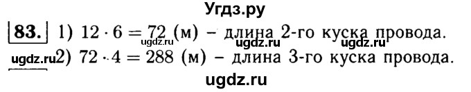 ГДЗ (решебник №1) по математике 5 класс (дидактические материалы) А.С. Чесноков / самостоятельная работа / вариант 3 / 83