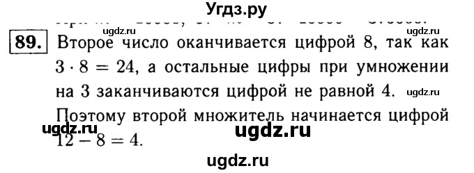 ГДЗ (решебник №1) по математике 5 класс (дидактические материалы) А.С. Чесноков / самостоятельная работа / вариант 3 / 89