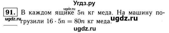 ГДЗ (решебник №1) по математике 5 класс (дидактические материалы) А.С. Чесноков / самостоятельная работа / вариант 3 / 91