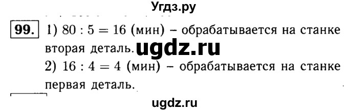ГДЗ (решебник №1) по математике 5 класс (дидактические материалы) А.С. Чесноков / самостоятельная работа / вариант 3 / 99