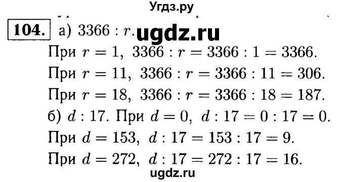 ГДЗ (решебник №1) по математике 5 класс (дидактические материалы) А.С. Чесноков / самостоятельная работа / вариант 4 / 104