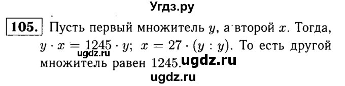 ГДЗ (решебник №1) по математике 5 класс (дидактические материалы) А.С. Чесноков / самостоятельная работа / вариант 4 / 105