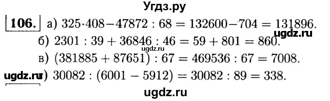ГДЗ (решебник №1) по математике 5 класс (дидактические материалы) А.С. Чесноков / самостоятельная работа / вариант 4 / 106