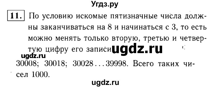 ГДЗ (решебник №1) по математике 5 класс (дидактические материалы) А.С. Чесноков / самостоятельная работа / вариант 4 / 11