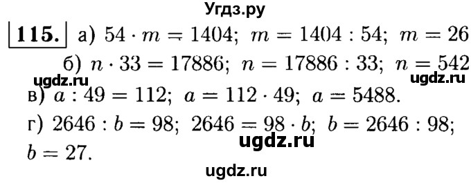 ГДЗ (решебник №1) по математике 5 класс (дидактические материалы) А.С. Чесноков / самостоятельная работа / вариант 4 / 115