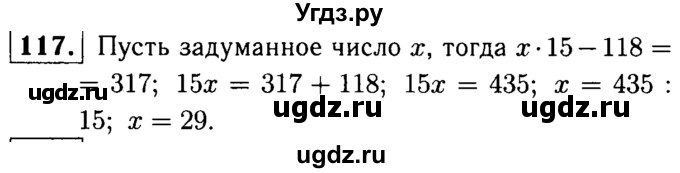 ГДЗ (решебник №1) по математике 5 класс (дидактические материалы) А.С. Чесноков / самостоятельная работа / вариант 4 / 117