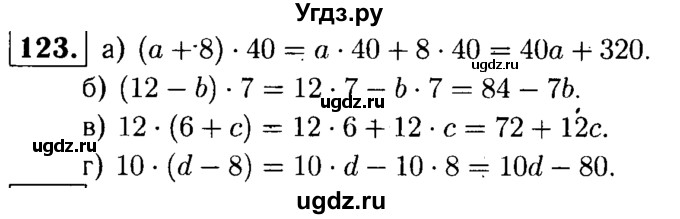 ГДЗ (решебник №1) по математике 5 класс (дидактические материалы) А.С. Чесноков / самостоятельная работа / вариант 4 / 123