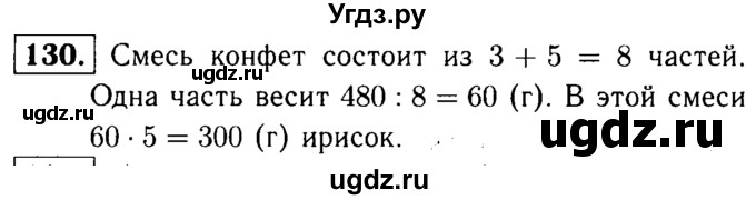 ГДЗ (решебник №1) по математике 5 класс (дидактические материалы) А.С. Чесноков / самостоятельная работа / вариант 4 / 130