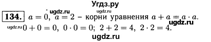 ГДЗ (решебник №1) по математике 5 класс (дидактические материалы) А.С. Чесноков / самостоятельная работа / вариант 4 / 134