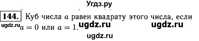 ГДЗ (решебник №1) по математике 5 класс (дидактические материалы) А.С. Чесноков / самостоятельная работа / вариант 4 / 144