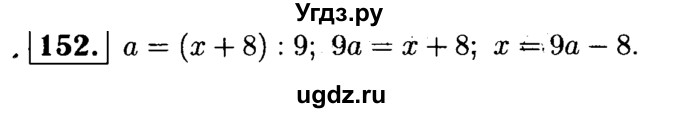 ГДЗ (решебник №1) по математике 5 класс (дидактические материалы) А.С. Чесноков / самостоятельная работа / вариант 4 / 152