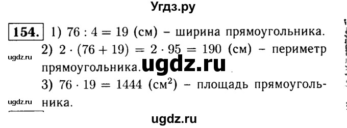 ГДЗ (решебник №1) по математике 5 класс (дидактические материалы) А.С. Чесноков / самостоятельная работа / вариант 4 / 154