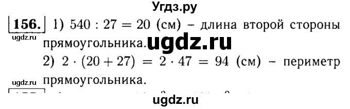 ГДЗ (решебник №1) по математике 5 класс (дидактические материалы) А.С. Чесноков / самостоятельная работа / вариант 4 / 156