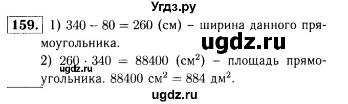 ГДЗ (решебник №1) по математике 5 класс (дидактические материалы) А.С. Чесноков / самостоятельная работа / вариант 4 / 159