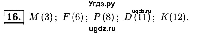 ГДЗ (решебник №1) по математике 5 класс (дидактические материалы) А.С. Чесноков / самостоятельная работа / вариант 4 / 16