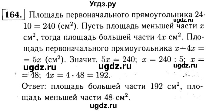 ГДЗ (решебник №1) по математике 5 класс (дидактические материалы) А.С. Чесноков / самостоятельная работа / вариант 4 / 164