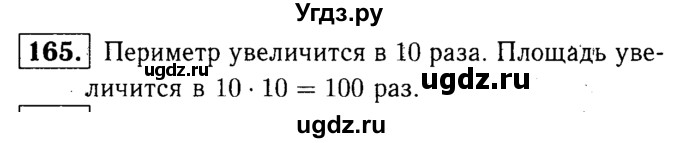 ГДЗ (решебник №1) по математике 5 класс (дидактические материалы) А.С. Чесноков / самостоятельная работа / вариант 4 / 165