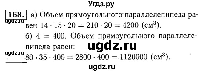 ГДЗ (решебник №1) по математике 5 класс (дидактические материалы) А.С. Чесноков / самостоятельная работа / вариант 4 / 168