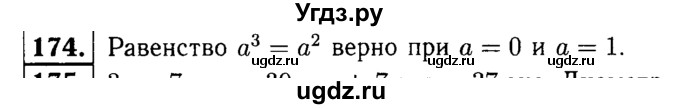 ГДЗ (решебник №1) по математике 5 класс (дидактические материалы) А.С. Чесноков / самостоятельная работа / вариант 4 / 174