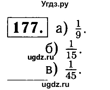 ГДЗ (решебник №1) по математике 5 класс (дидактические материалы) А.С. Чесноков / самостоятельная работа / вариант 4 / 177