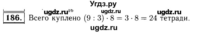 ГДЗ (решебник №1) по математике 5 класс (дидактические материалы) А.С. Чесноков / самостоятельная работа / вариант 4 / 186