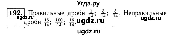 ГДЗ (решебник №1) по математике 5 класс (дидактические материалы) А.С. Чесноков / самостоятельная работа / вариант 4 / 192