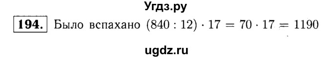 ГДЗ (решебник №1) по математике 5 класс (дидактические материалы) А.С. Чесноков / самостоятельная работа / вариант 4 / 194