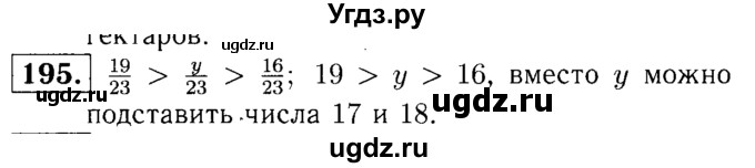 ГДЗ (решебник №1) по математике 5 класс (дидактические материалы) А.С. Чесноков / самостоятельная работа / вариант 4 / 195