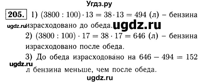 ГДЗ (решебник №1) по математике 5 класс (дидактические материалы) А.С. Чесноков / самостоятельная работа / вариант 4 / 205